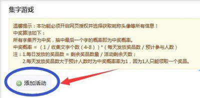 微信公众号集字游戏的制作方法