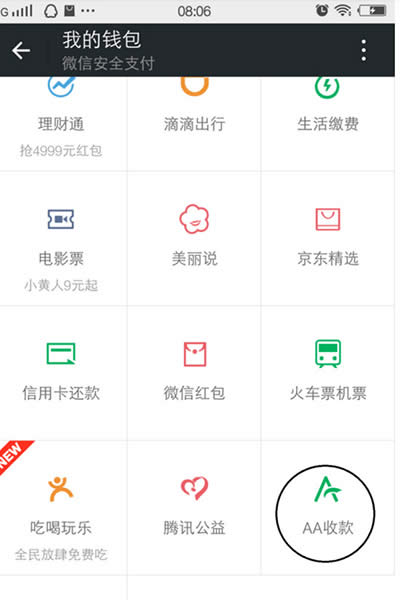 微信怎么AA收款
