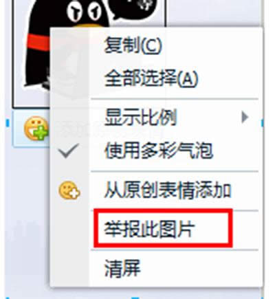 QQ付费表情免费使用