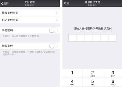 微信6.2指纹支付功能怎么设置
