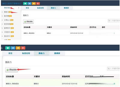 微信举行微助力活动的方法