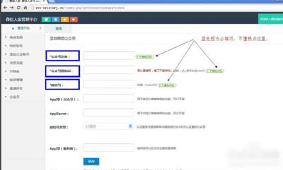微信人家绑定公众号的方法