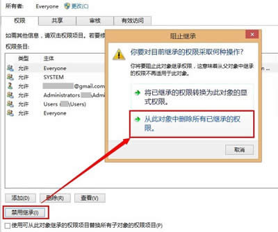 点击禁用继承