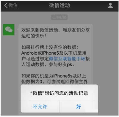 微信运动计步功能的图文演示