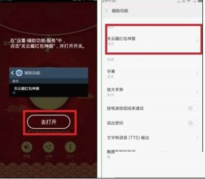 关云藏红包神器使用攻略