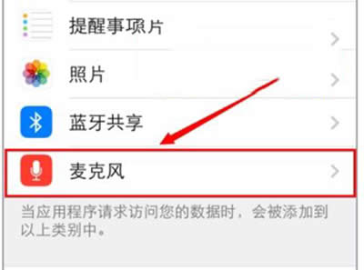 微信无法发送语音解决办法