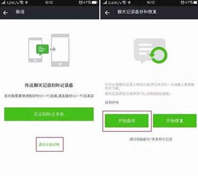 微信聊天记录备份