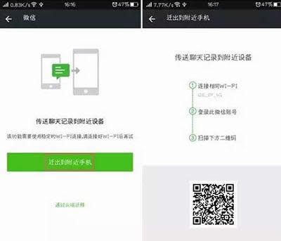 微信聊天记录备份
