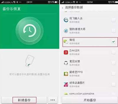 微信聊天记录备份