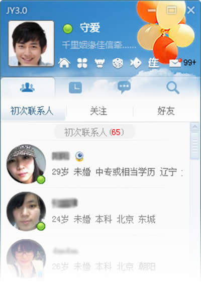 佳缘佳信怎么与非初次联系人聊天