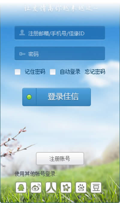 佳缘佳信怎么登陆与注册