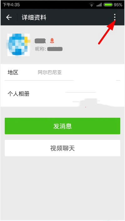 微信6.2.4删除好友方法