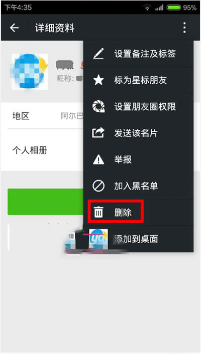 微信6.2.4删除好友方法