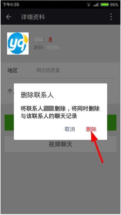 微信6.2.4删除好友方法
