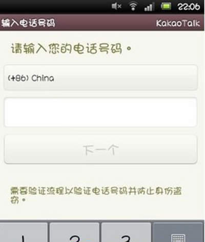 kakao talk注册