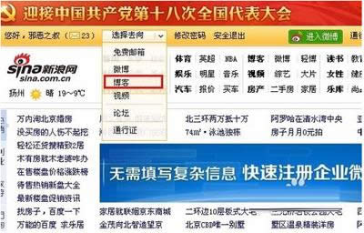 注销新浪微博帐号的方法