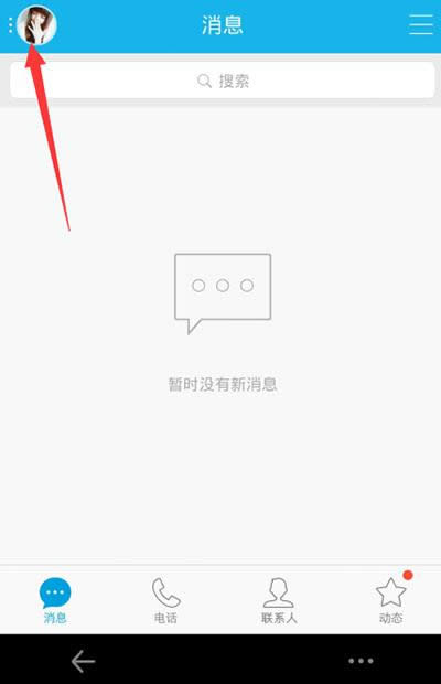 手机qq来电动画怎么设置