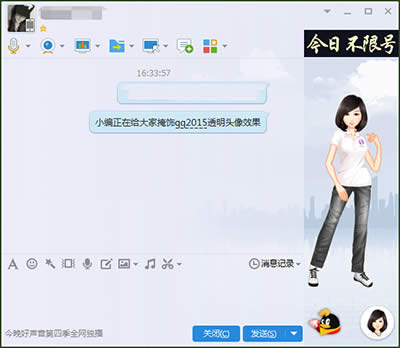 QQ头像图片设置为透明的方法