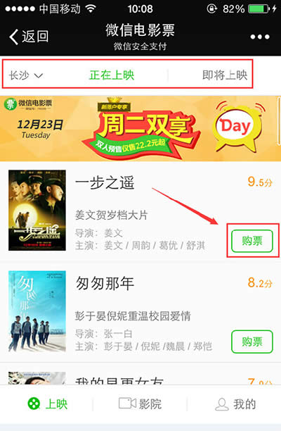 微信9.9元电影票怎么买