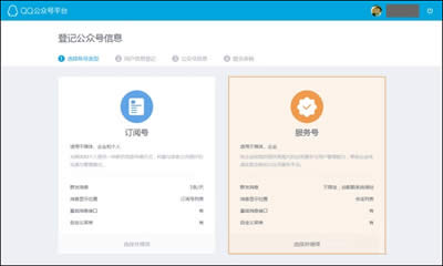 QQ公众平台注册的方法