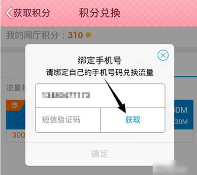 QQ网上营业厅怎么用积分给好友兑换流量