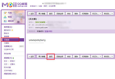 腾讯qq邮箱教程之邮件撤回