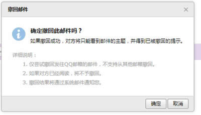 腾讯qq邮箱教程之邮件撤回