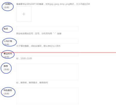 微信公众平台添加门店的图文步骤