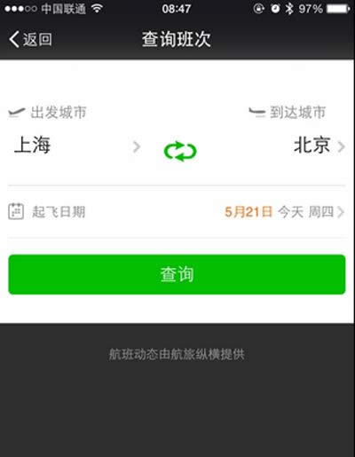 微信办理航班延误险教程