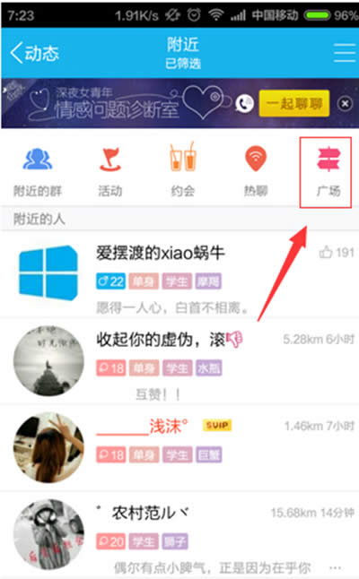 QQ广场的教程