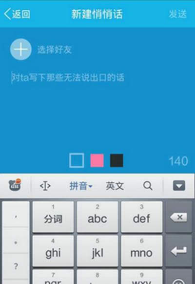 手机QQ2015悄悄话怎么用