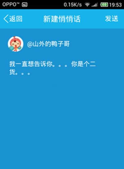 手机QQ2015悄悄话怎么用