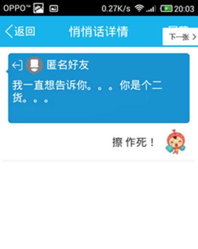 手机QQ2015悄悄话怎么用