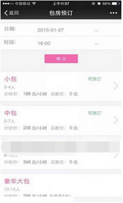 微信智慧ktv怎么用