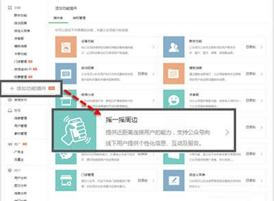 微信摇一摇周边申请教程