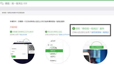 微信摇一摇周边申请教程