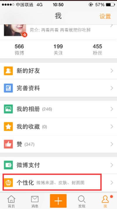 新浪微博小尾巴怎么修改