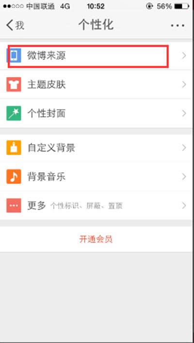 新浪微博小尾巴怎么修改