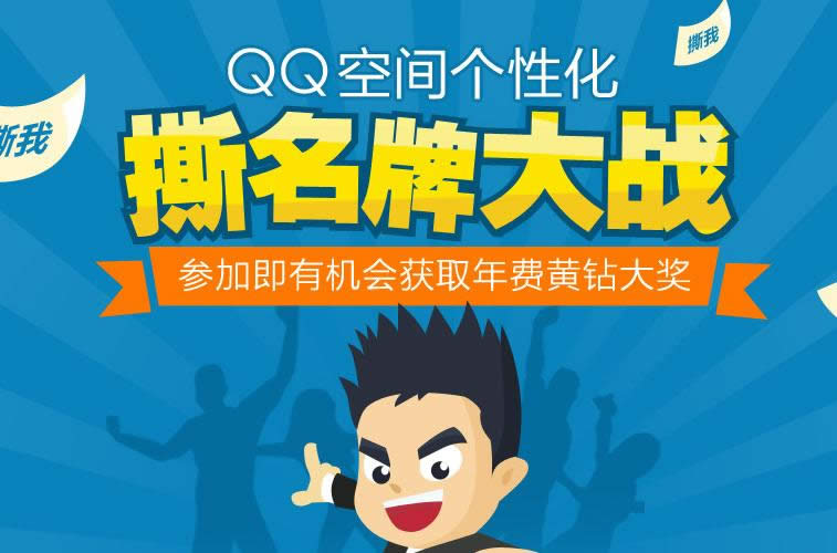 QQ空间