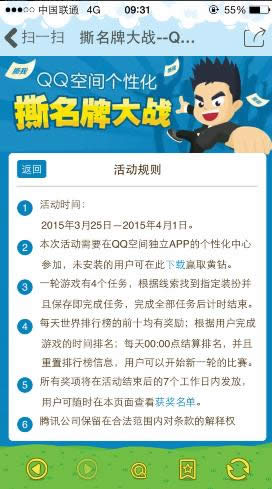 QQ空间