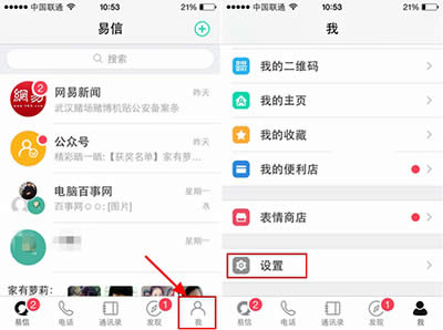 易信密码锁定