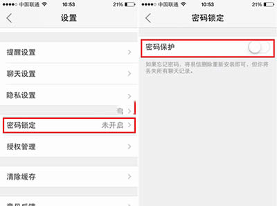 易信密码锁定设置