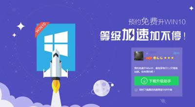 win10升级助手
