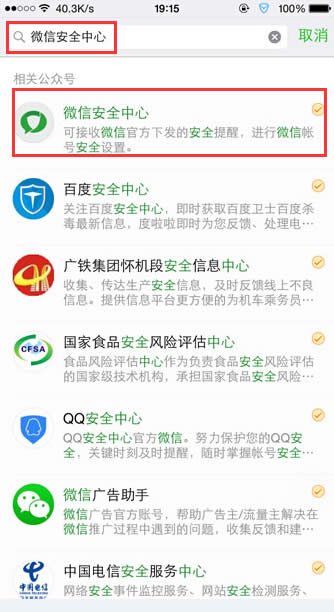微信安全中心