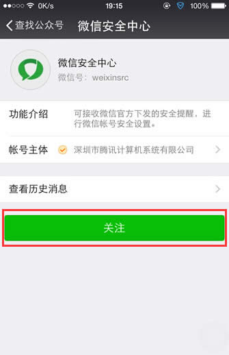 微信安全中心