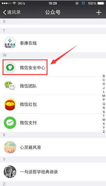 微信安全中心