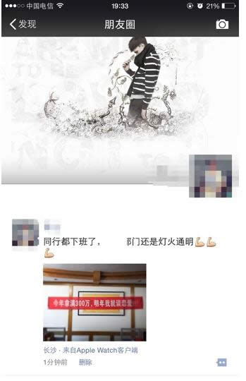 朋友圈