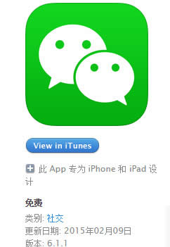 微信