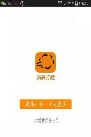 滴滴打屁是什么,滴滴打屁怎么用2