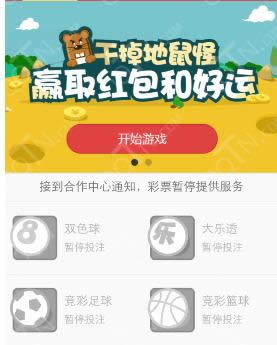 微信彩票